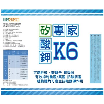 賓購 矽專家- K6 矽酸鉀 可溶性矽 水溶性矽元素 單子葉植物用(植保製字第00244號) 颱風後植物抗病菌 抑制真菌