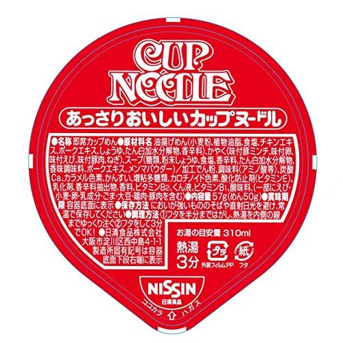 日清食品 あっさりおいしいカップヌードル 57g×20個