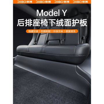 帝博后排座椅下防踢墊適用于特斯拉煥新ModelY/3護板車內裝飾配件