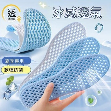 🔥臺灣出貨🔥【冰凉透气】夏季专用冰凉感运动鞋垫男女踩屎感吸汗防臭透气不粘