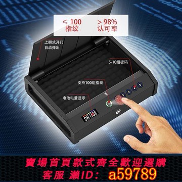 【全網低價 可打統編】保險箱家用小型迷你全鋼防盜智慧指紋保管箱密碼上翻式辦公保險箱