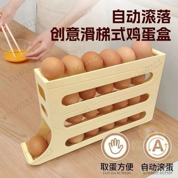 臺灣現貨 雞蛋收納盒 滾蛋收納盒 蛋架收納盒 蛋架 雞蛋架 盒收納 滑梯滾動收納盒防摔雞蛋收納盒 雞蛋盒