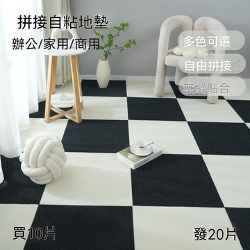 🏆臺灣熱賣好物🏆拼接地毯免膠客廳臥室自粘防滑地墊免打理毛絨牀邊滿鋪方塊防滑墊
