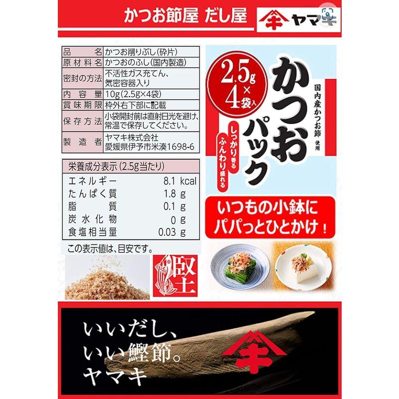 ヤマキ かつおパック (2.5g×4P)×10個