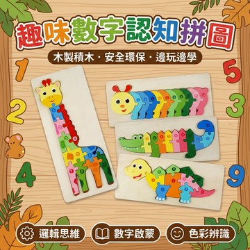 木製數字拼圖 動物拼圖玩具 大塊拼板 顏色數字認知 早教啟蒙拼圖 蒙特梭利教具 幼兒益智拼圖 兒童學習玩具 台灣現貨