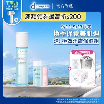 d program 敏感話題 極效淨膚均衡化粧水【watashi+資生堂官方店】 化妝水 淨荳 油肌 痘痘
