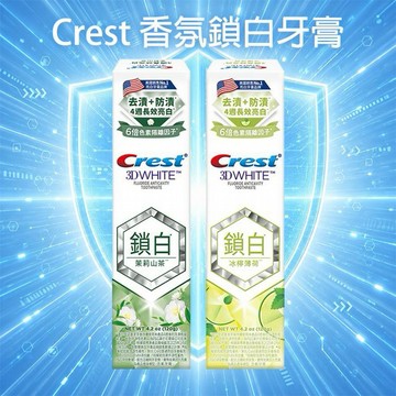 美國 Crest~香氛鎖白牙膏(120g) 款式可選