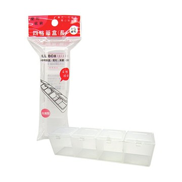 旅行必備【史代新文具】聯合WIP LPB1504 四格藥盒/分裝盒