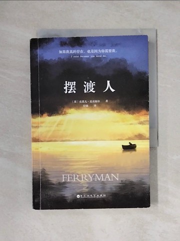 【書寶二手書T1／翻譯小說_XYF】擺渡人_簡體_克萊兒·麥克福爾