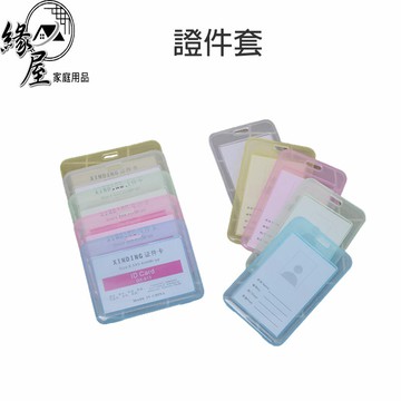 透明證件套【緣屋百貨】天天出貨  直式證件套 識別證套 直式透明證件夾 票夾 含掛繩 學生識別證 橫式證件套