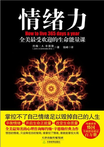 【電子書】情绪力