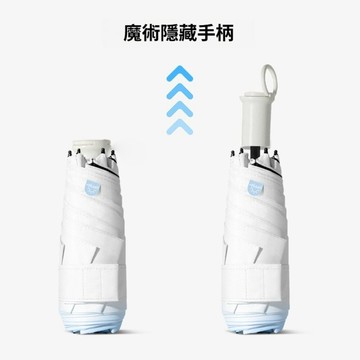 【台北士林🇹🇼發票】魔術藏手柄五折傘 MINI 漸變晴雨兩用傘 防曬傘 輕巧便攜 魔術手柄 防風傘 防紫外線 送禮