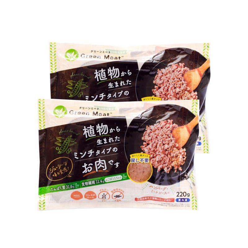 Green Meat （グリーンミート）2袋セット（220g×2パック） 冷凍食品 植物から作った新時代のお肉 ひき肉 プラントベース 大豆