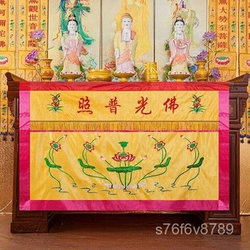 佛佈 佛堂圍布 供桌佈 佛臺桌布 神桌布 佛臺用品 供佛桌布 佛堂用品蓮花旛桌圍供桌布桌裙佛光普照桌圍佛臺布桌圍全套