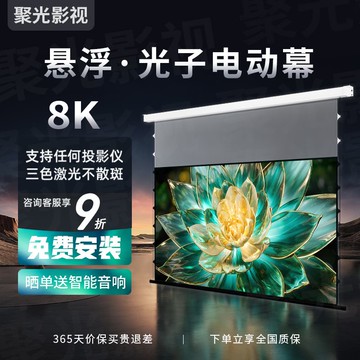 【台灣公司 超低價】電動智能升降遙控語音光子投影幕布高清投影懸浮三色激光高增益