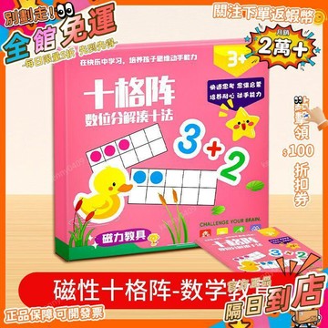 免運 磁性十格陣數學教具磁力幼兒園加減法數字分解小學生兒童益智SSW