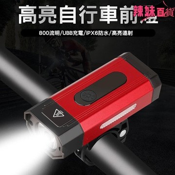 （爆款熱賣）（國際精品）高亮度充電車燈 usb充電車燈 合金前燈 高亮度車燈 自行車燈 自行車前燈 單車前燈    全臺最大的網路購物市