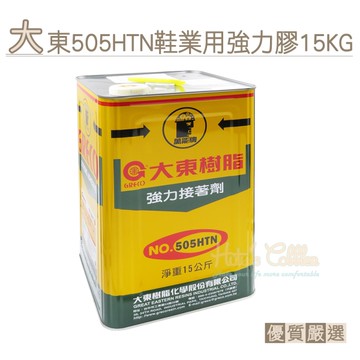 糊塗鞋匠 優質鞋材 N251 台灣製造 大東505HTN鞋業用強力膠15KG 1罐 無法超取，請選宅配下單