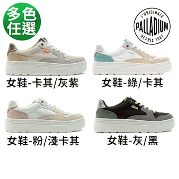 PALLADIUM PALLASPHALT LO拼接低筒潮流球鞋/厚底鞋/休閒鞋-女鞋 多色任選