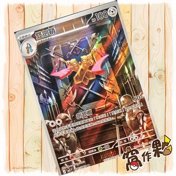 【窩作夥】 雙劍鞘 M3 091 閃卡 AR 虛無歸零 寶可夢 PTCG 中文版單卡