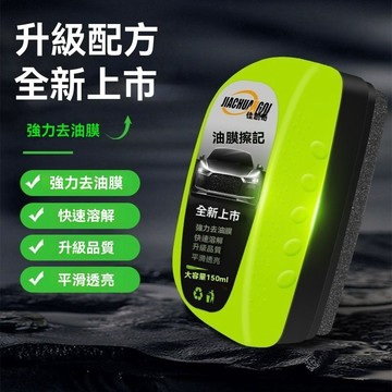 🔥臺灣出貨🔥款汽車玻璃油膜擦 去除油膜 汽車除油膜 汽车玻璃油膜除强力去污净前挡侧后视镜镀膜清洁刷