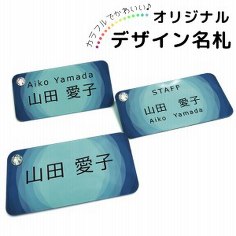 きらきらスワロフスキー付き 選べるオリジナルデザイン豊富 名札 名入れ カラフル デザイン おしゃれ かわいい 贈り物 Design S04 通販 Lineポイント最大1 0 Get Lineショッピング