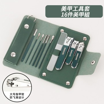 〔現貨〕16件美甲組 蓋斯工具 指甲剪套組 指甲剪組 指甲剪 指甲刀 死皮剪 指甲剪刀 指甲保養 美甲套組 墨綠色款