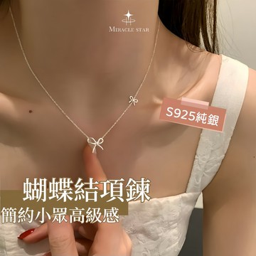 Miracle star(現貨 隔日達✨)純銀蝴蝶結項鍊 甜美ins簡約小眾高級感鎖骨鏈 項鏈