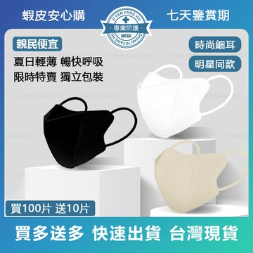 🔥下殺1元🔥台灣現貨 日韓明星口罩 3D立體口罩 4D蝶型美顏顯瘦防護口罩9D蝶形95成人口罩一次性抛棄式防塵防飛沫口罩