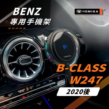 HEMIGA B系 W247 手機架 2020-2026年 B180 B200 車用手機架 純扣卡 賓士 汽車手機架