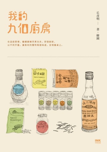 我的九個廚房