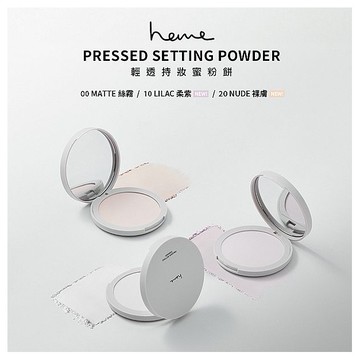 heme 喜蜜~輕透持妝蜜粉餅(7g) 款式可選
