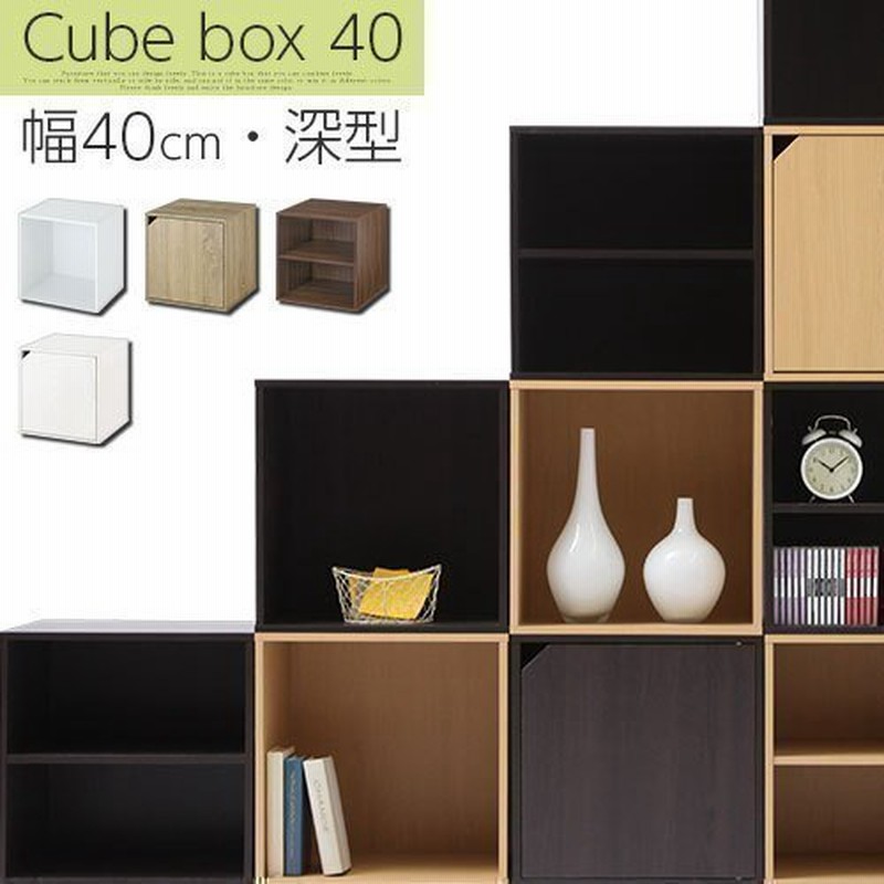 キューブボックス 収納 カラーボックス 扉付き 収納棚 木製 収納ボックス ラック 本棚 2段 積み重ね スタッキングボックス 本 Cd Dvd レコード 書類 棚 おしゃれ 通販 Lineポイント最大0 5 Get Lineショッピング