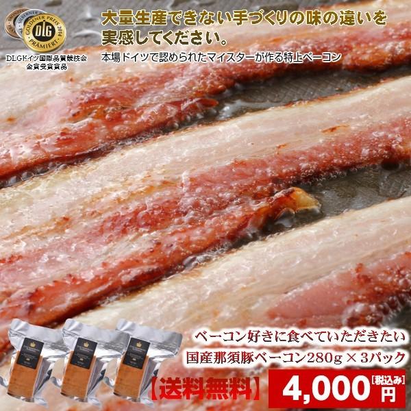 那須豚ベーコン送料無料