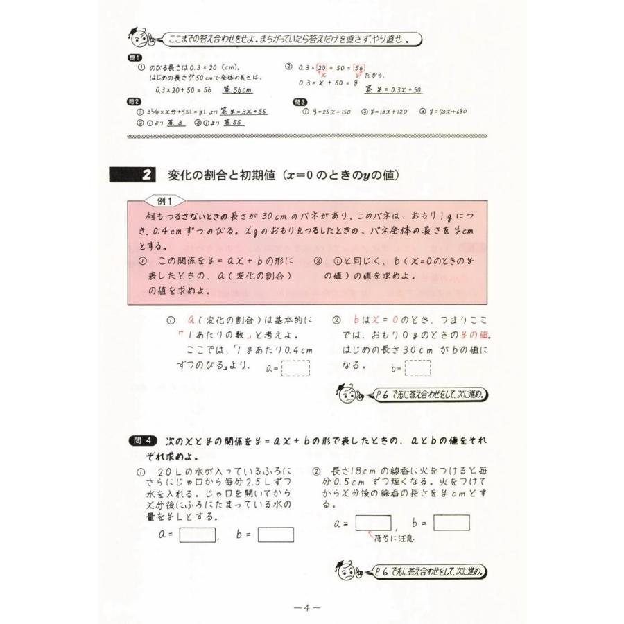 中学数学単元別−1次関数− 数学 中学校 教材 問題集