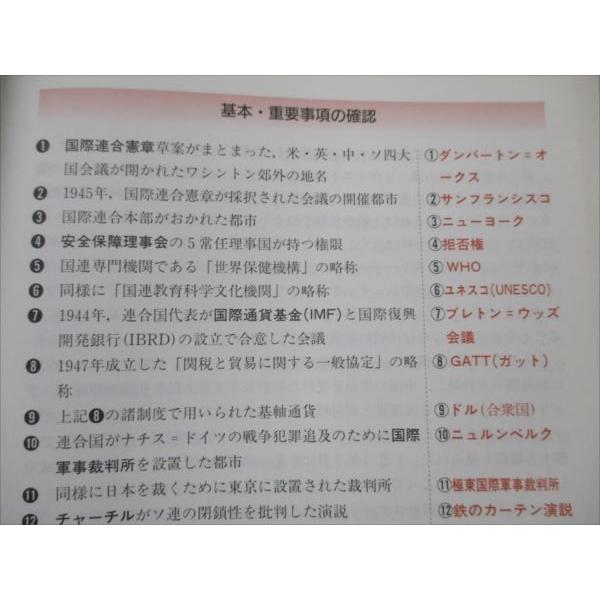 VH19-003 山川出版社 分野別 世界史 問題集 新版 現代史 2005 05s1B