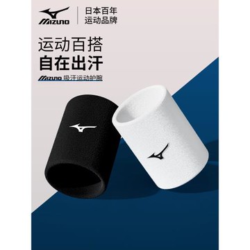 美津濃護腕運動腕帶男女款扭傷手腕護套羽毛球網球籃球吸汗擦汗巾