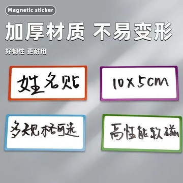 💖免運！臺灣有貨💖可擦寫貨架磁吸標簽磁性貼白闆標簽姓名貼冰箱貼黑闆磁片【可開票】