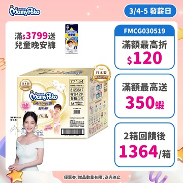 滿意寶寶 極上の呵護 輕巧褲 (M/L/XL/XXL) 箱購  #褲型尿布#紙尿褲#日本白金 │嬌聯官方旗艦店