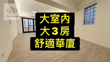 大降價低於行情｜大室內｜全新整理｜電梯華廈｜台中市北區北興街