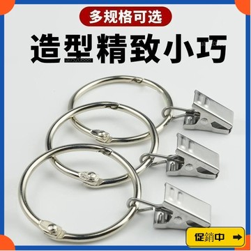 🔥桃園有貨🔥【一週內1100+人拚單】304通用開口環帶不銹鋼夾子窗簾掛鈎式扣掛環掛鈎羅馬圈窗簾配件vdrb
