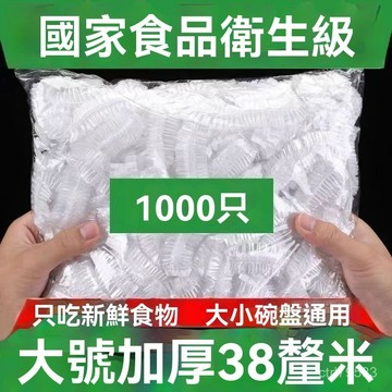 臺灣🙌8H出🔥家用冰箱食品收納袋防水防蟲袋碗盤罩套廚房食品收納袋套碗鮮膜套 D0VI