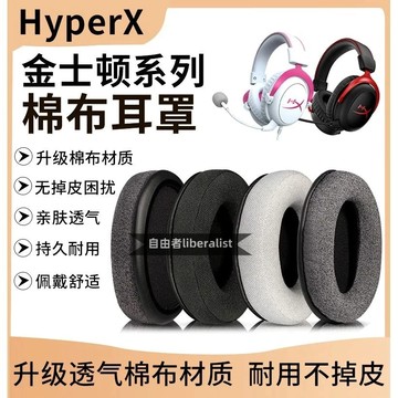 【隔日達】HyperX金士頓耳機套耳罩Cloud2暴風颶風阿爾法cloud3戰斧Flight天箭stinger毒刺耳機罩