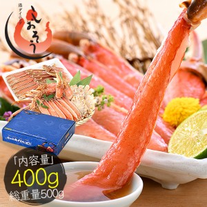 かに カニ 蟹 ズワイガニ ポーション お刺身OK 生 カット済み 400g（総重量500g）  ずわい蟹 鍋 冬グルメ 冬ギフト