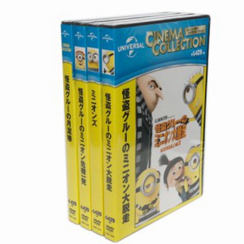 怪盗グルーの月泥棒 ミニオン危機一発 ミニオン大脱走 ミニオンズ Dvd4枚組 通販 Lineポイント最大1 0 Get Lineショッピング