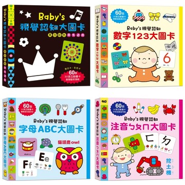 媽媽買 Baby's視覺認知 幼福文化 視覺認知圖卡 嬰兒黑白圖卡 寶寶感官學習卡 幼兒認知啟蒙 厚紙安全圖卡