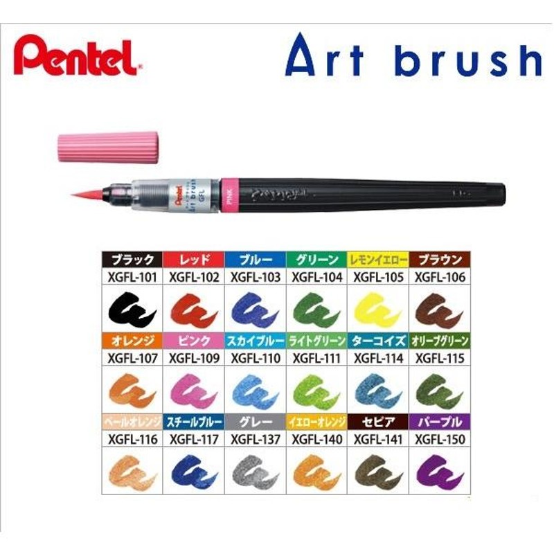 Pentel ぺんてる アートブラッシュ ブラウン XGFL-106