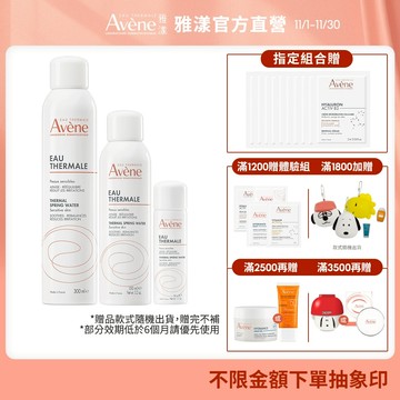 雅漾 舒護活泉水保濕囤貨組 300ml+150ml+50ml 立即舒緩 Avene官方旗艦店