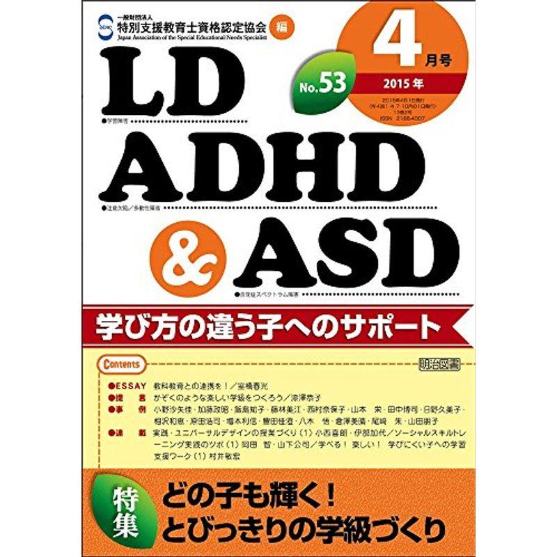 ＬＤ，ＡＤＨＤ＆ＡＳＤ 2015年 04月号