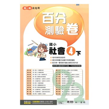 南一國小百分測驗卷社會4下
